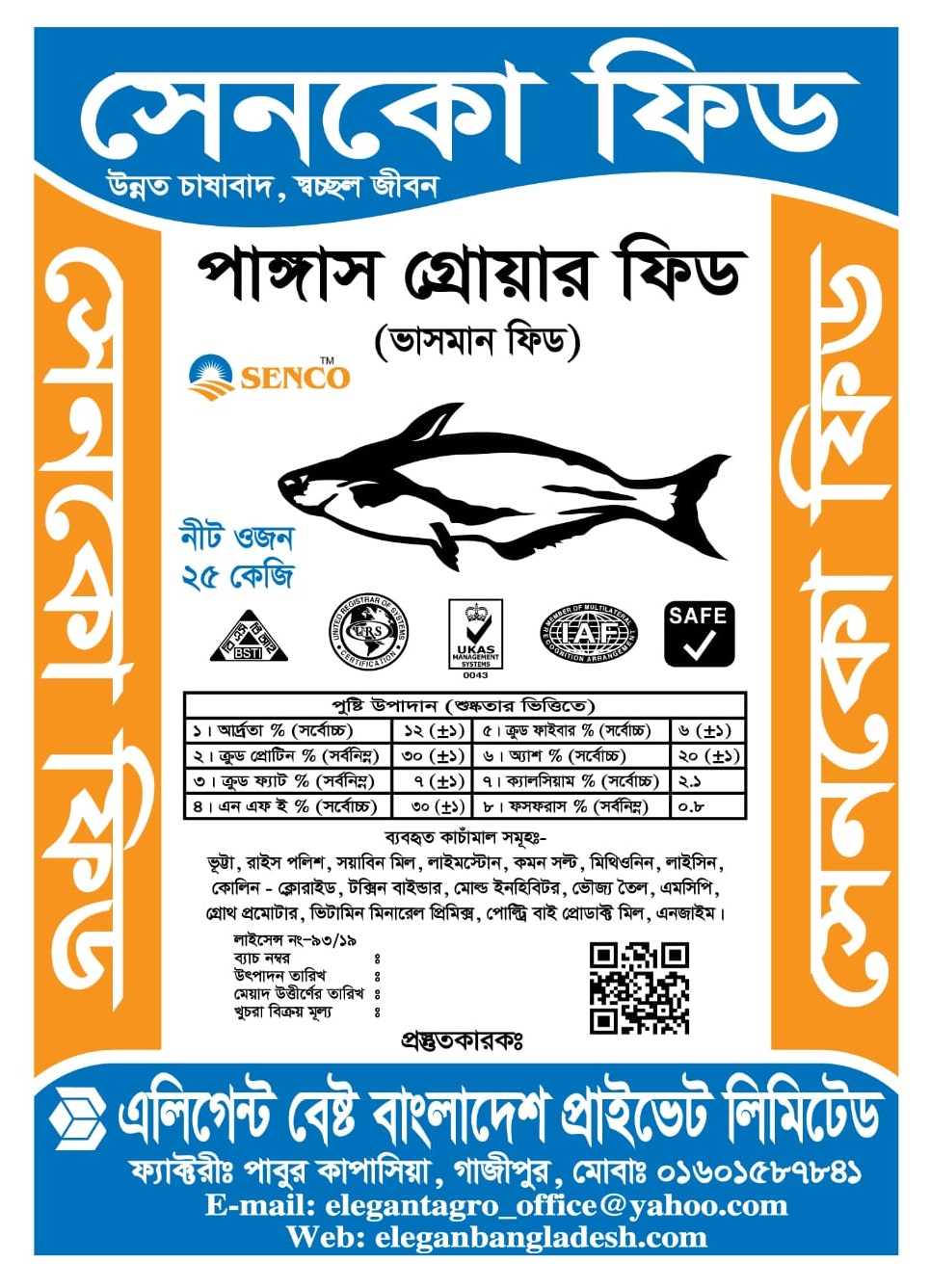 পাঙ্গাস গ্রোয়ার