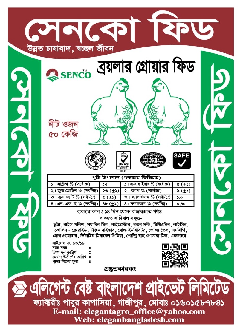ব্রয়লার গ্রোয়ার (সেনকো)